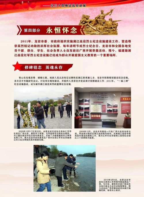 网上展览 铁血战旗红 红三十四师征战史迹展