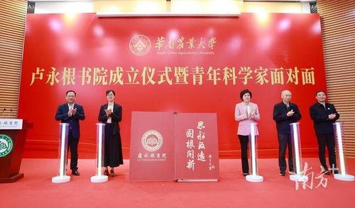 华农成立卢永根书院,优秀学生可免试读研