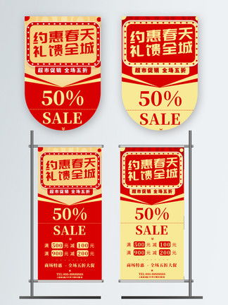 图片免费下载 商场活动吊旗促销素材 商场活动吊旗促销模板 千图网