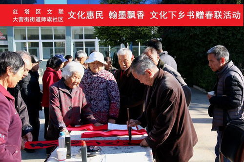 红塔区文联组织开展 文化惠民 翰墨飘香 文化下乡书赠春联活动