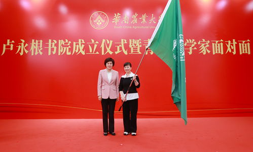 赓续红色血脉,培育三农英才 卢永根书院成立仪式暨青年科学家面对面交流会举行