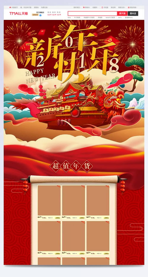 2018新年中国风促销店铺 年中促销,2018,新年快乐,中国风背景,红色喜庆,食品促销,美食,坚果,零食,淘宝,店铺背景,,中国风 复古,背景图 利娜的小清纯