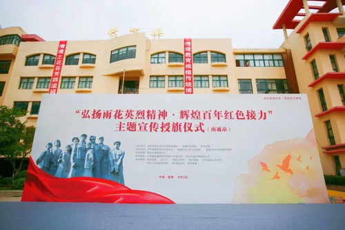 弘扬雨花英烈精神 辉煌百年红色接力 主题宣传授旗仪式走进通师二附