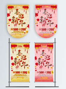 喜迎新春吊旗素材与模板推荐——千图网与师旗资源全解析